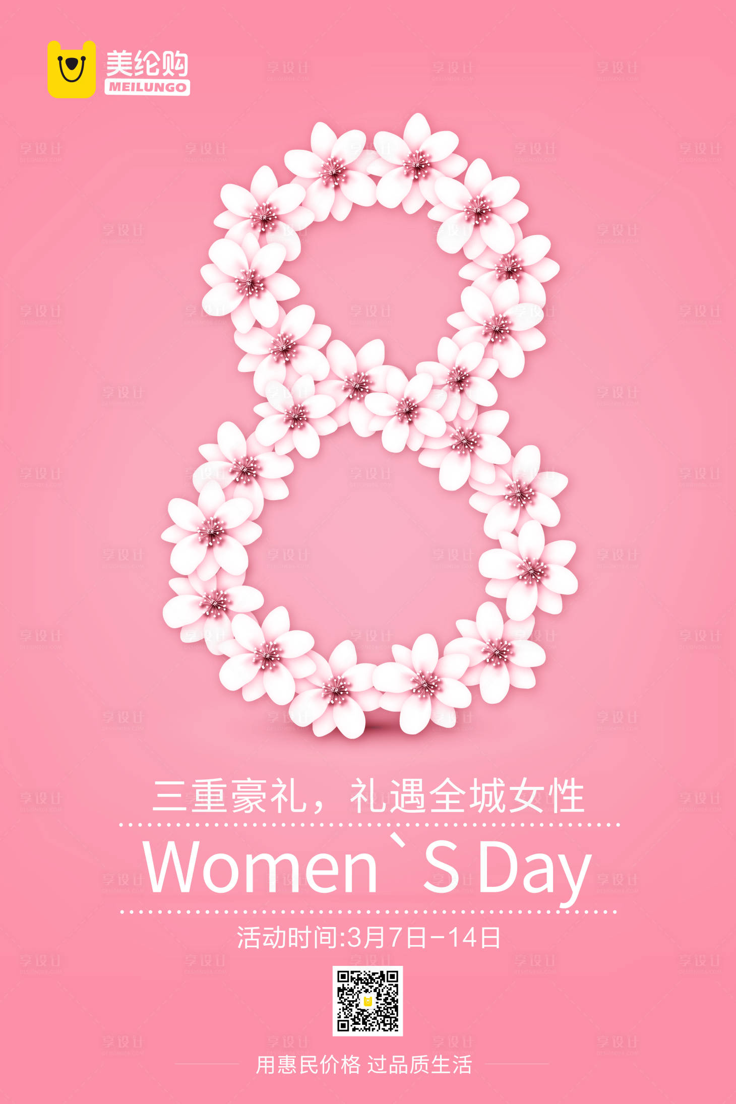 源文件下載【享設計】搜索編號：94620002061634831【婦發節海報】
