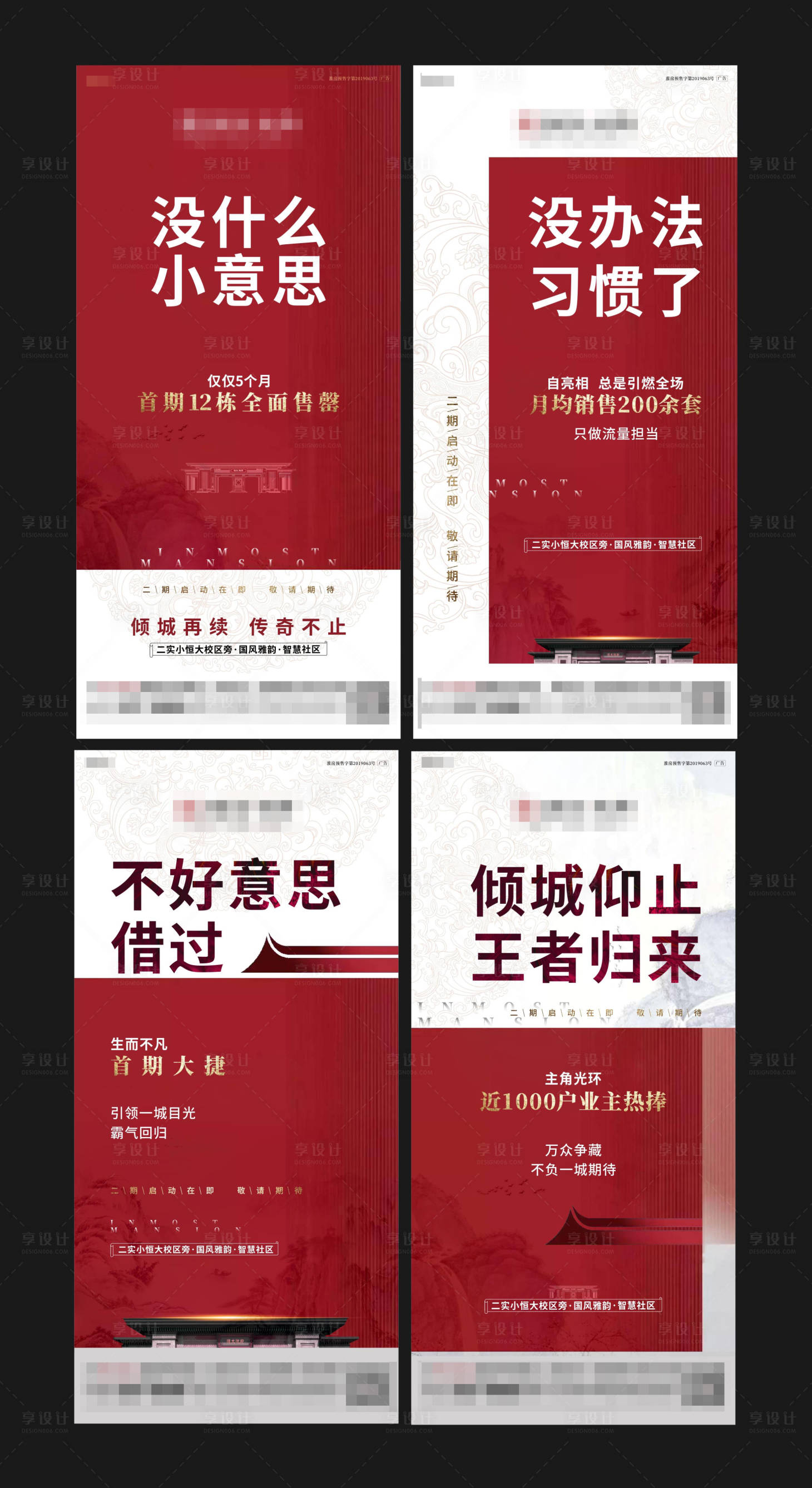 源文件下载【地产价值点系列海报】编号：92640001933364405