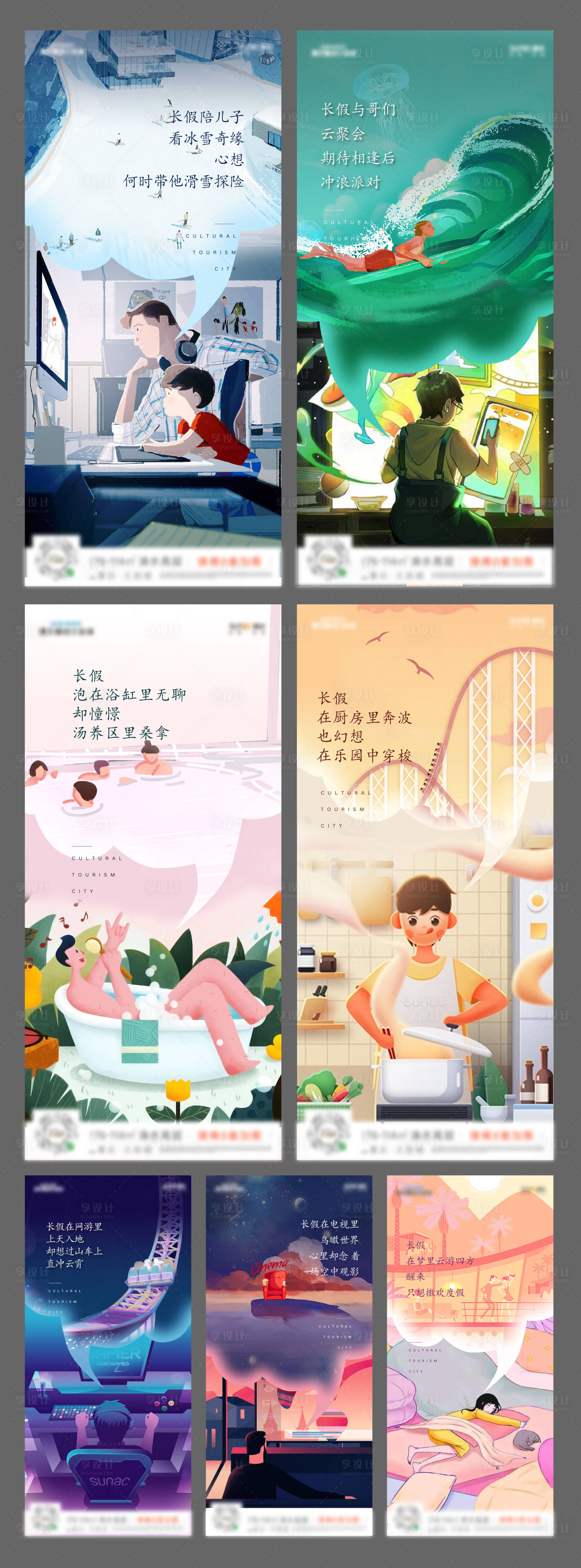 源文件下載【享設(shè)計】搜索編號：27790001852494665【文旅插畫風(fēng)系列海報】