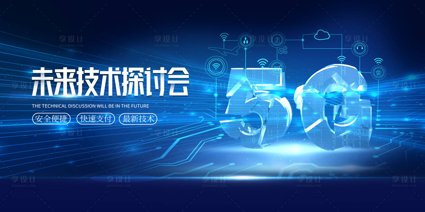 源文件下載【5G新時代科技展板】編號：31710001890852255