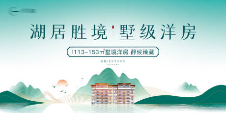 源文件下载【地产洋房海报】编号：13560002034531518