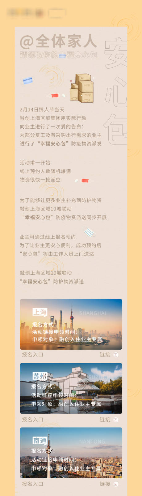源文件下载【房地产防疫家书长图移动端海报】编号：50950001891081426