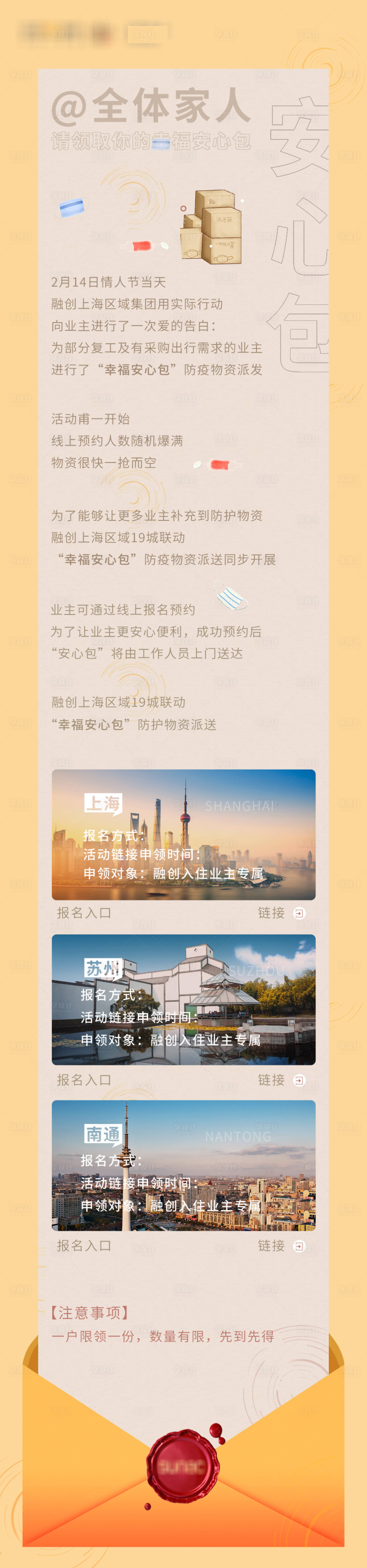 源文件下载【房地产防疫家书长图移动端海报】编号：50950001891081426