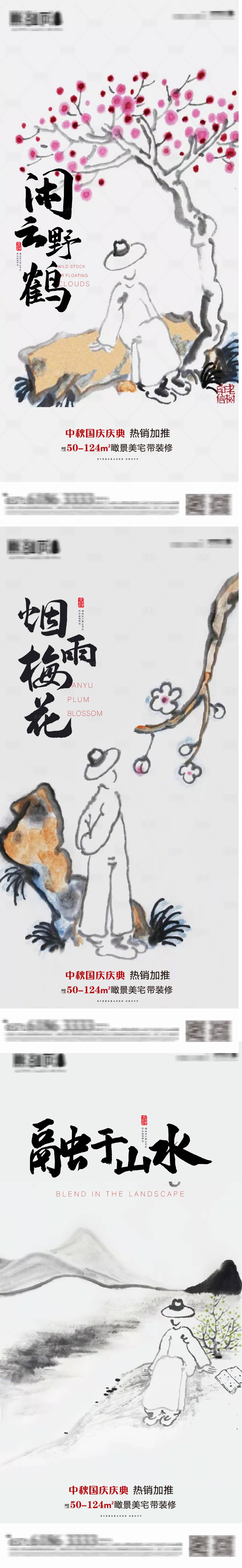 源文件下載【享設計】搜索編號：41090002088421864【房地產文旅價值點水墨海報】