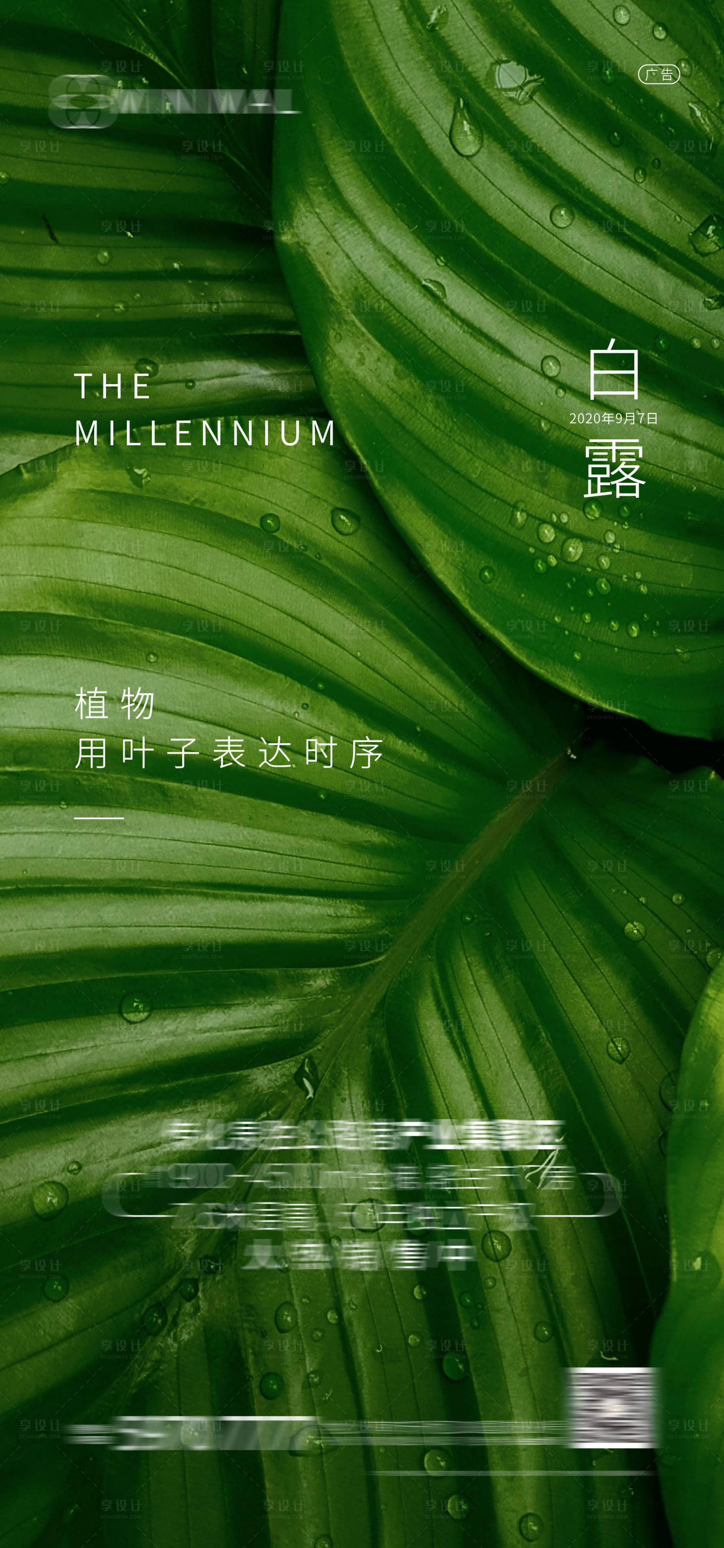 源文件下载【享设计】搜索编号：57300001881708337【白露节气海报】