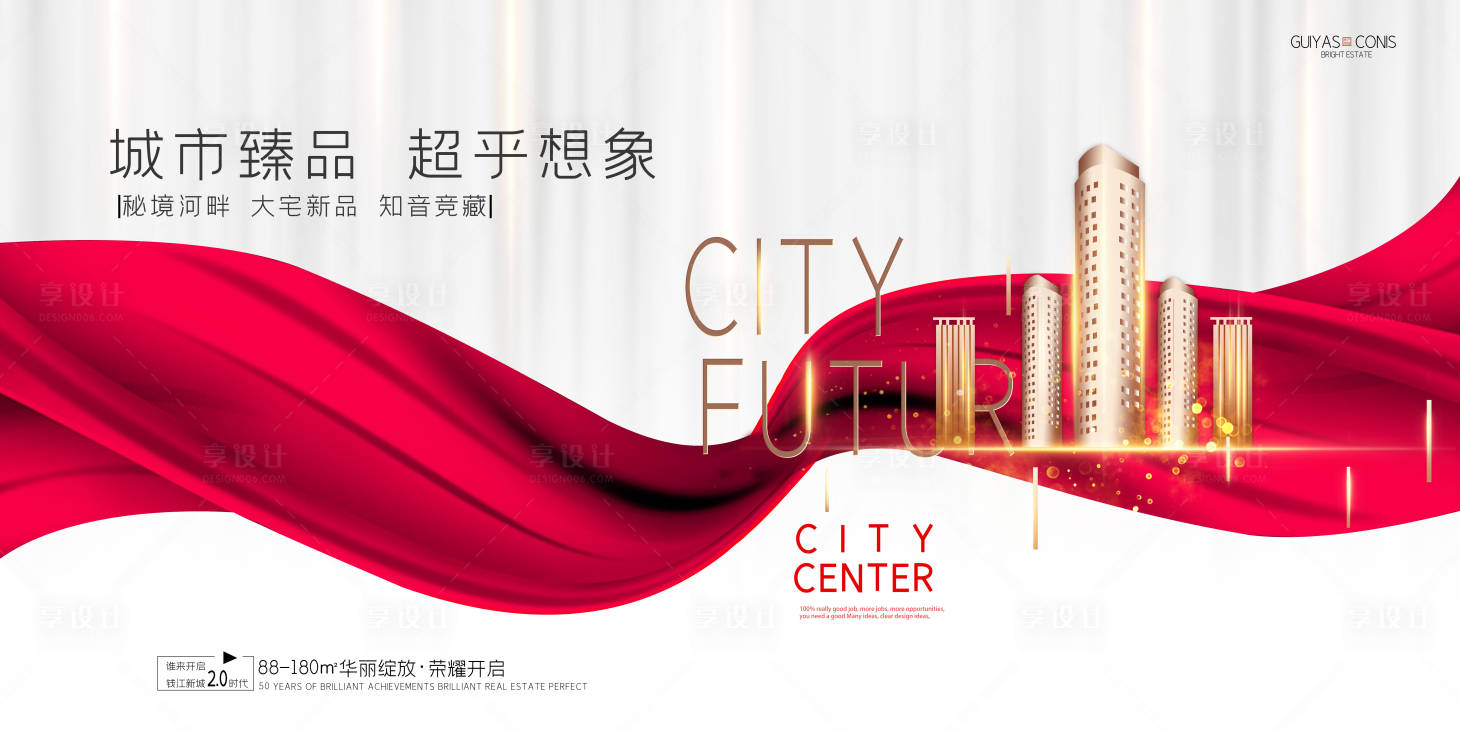 源文件下载【享设计】搜索编号：14450001846305124【高端地产户外展板】