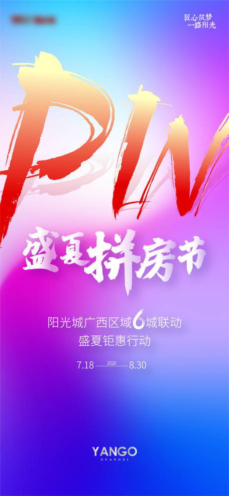 源文件下载【拼房节海报】编号：60200002106536692