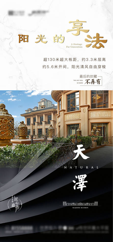 源文件下载【地产洋房价值点微信海报】编号：61120002081625567