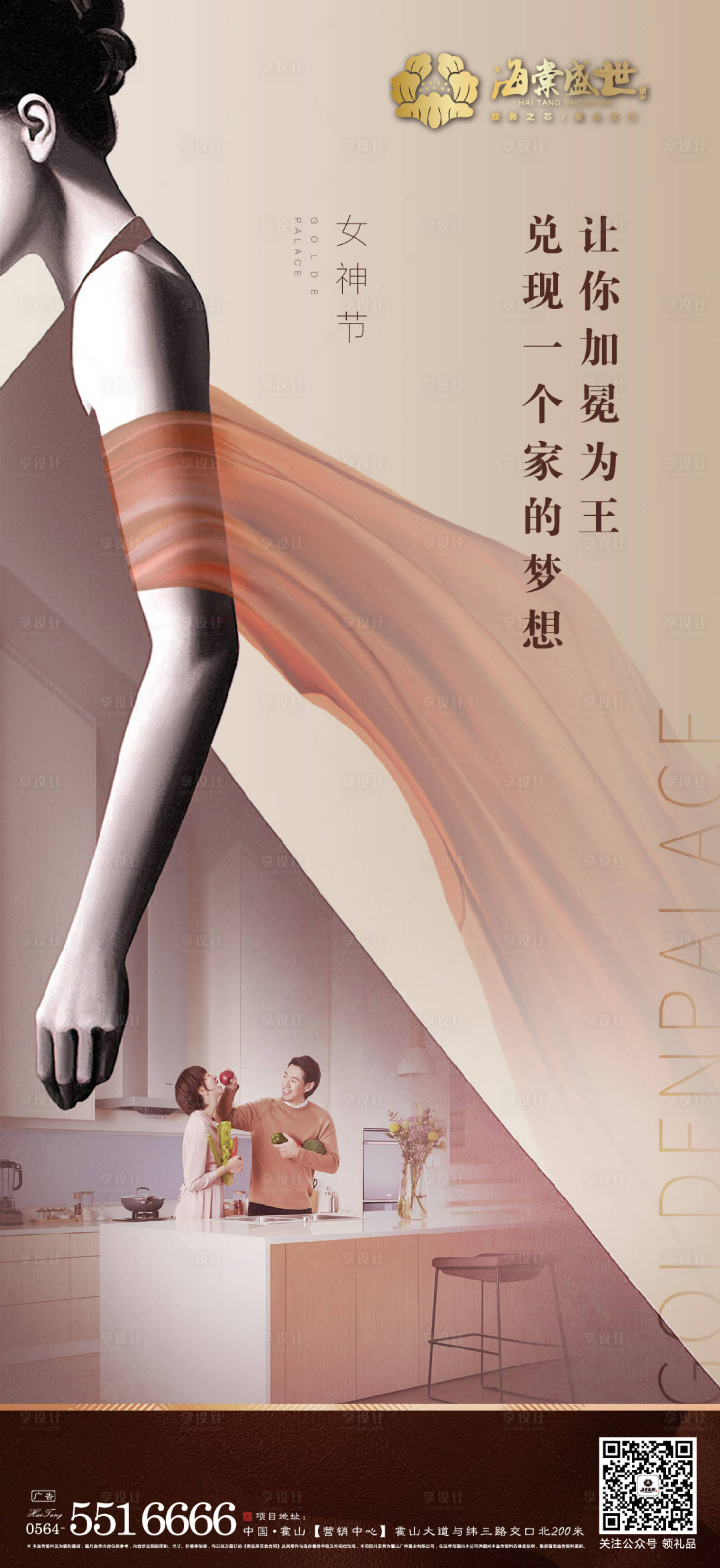 源文件下载【高端地产女神节】编号：82540002026877653