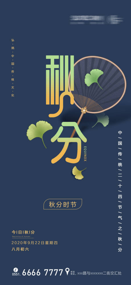 源文件下载【矢量插画质感秋分海报】编号：93870001969035917