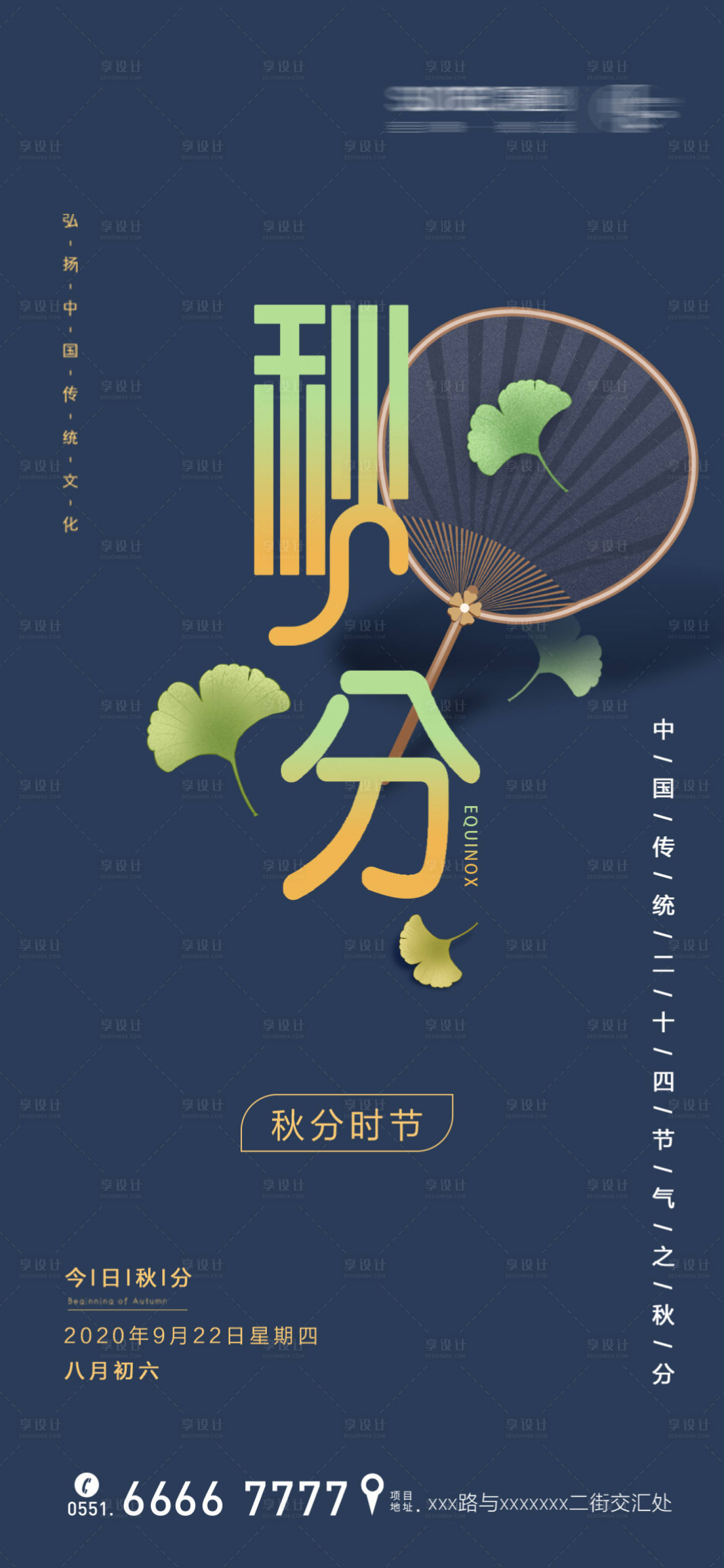源文件下载【享设计】搜索编号：93870001969035917【矢量插画质感秋分海报】