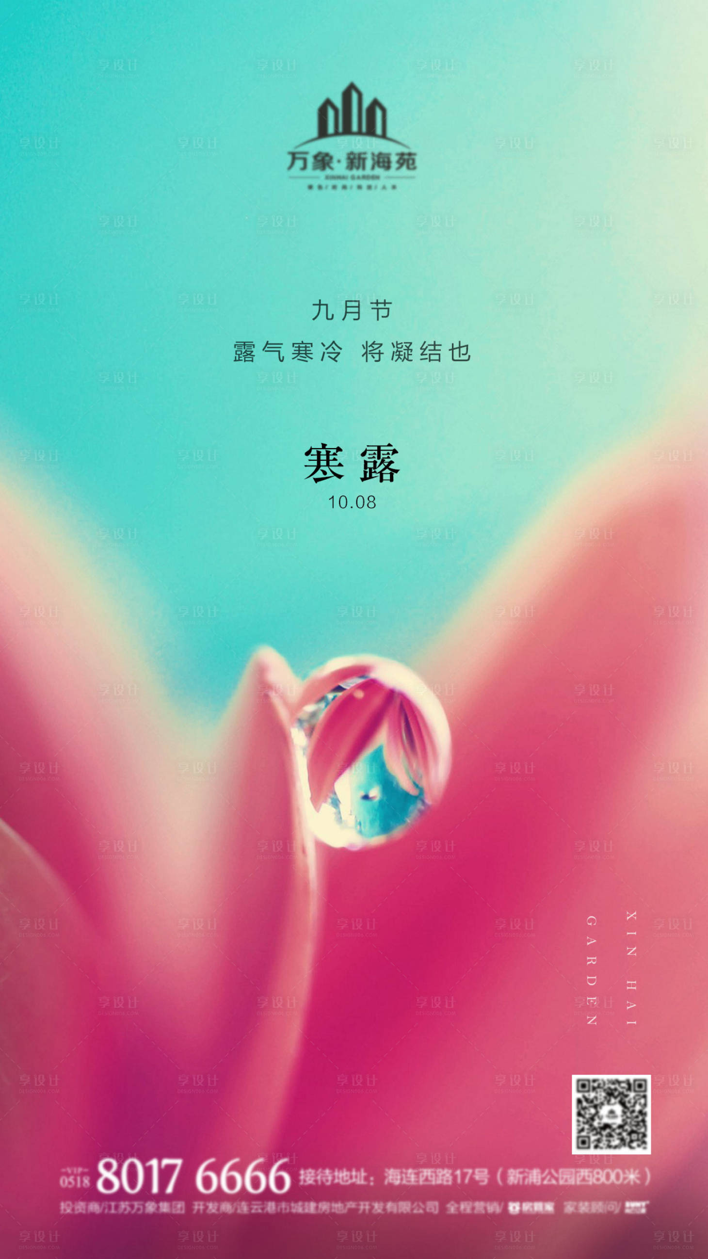 源文件下載【寒露節氣移動端海報】編號：82220001933245462