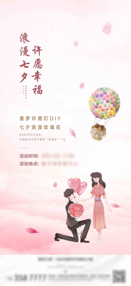 源文件下載【七夕浪漫活動海報】編號：34890001939107415