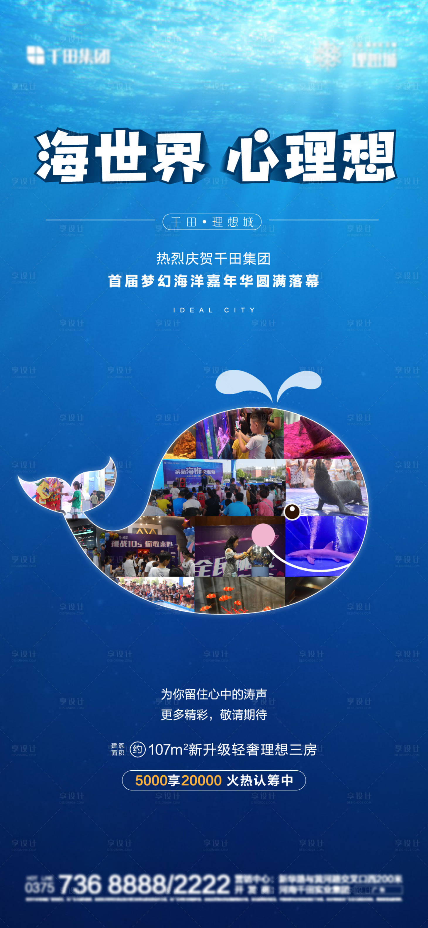 源文件下載【享設計】搜索編號：84560001835713242【地產海洋活動吧】