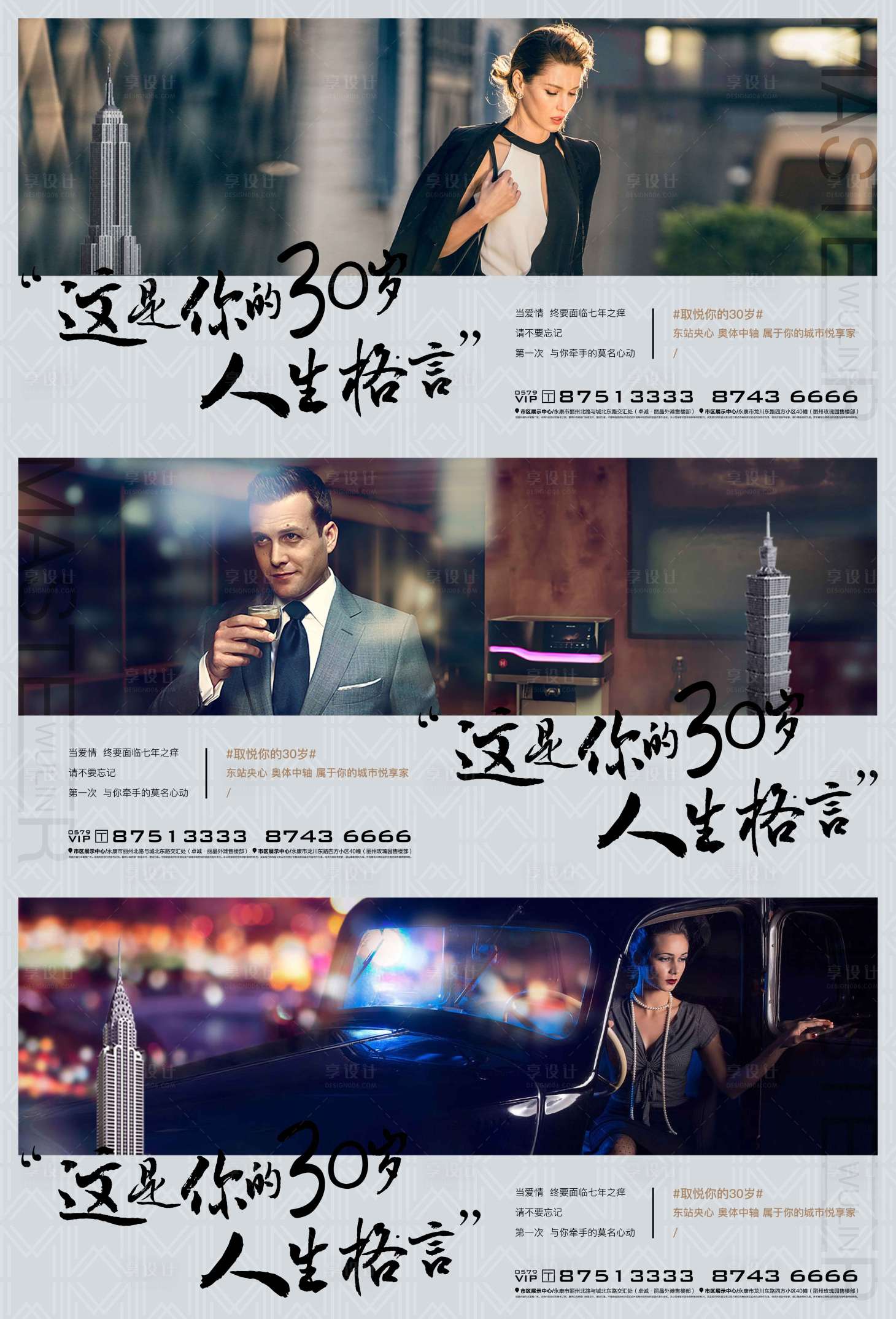 源文件下載【享設(shè)計(jì)】搜索編號(hào)：83880002087346655【房地產(chǎn)高端人物系列海報(bào)】