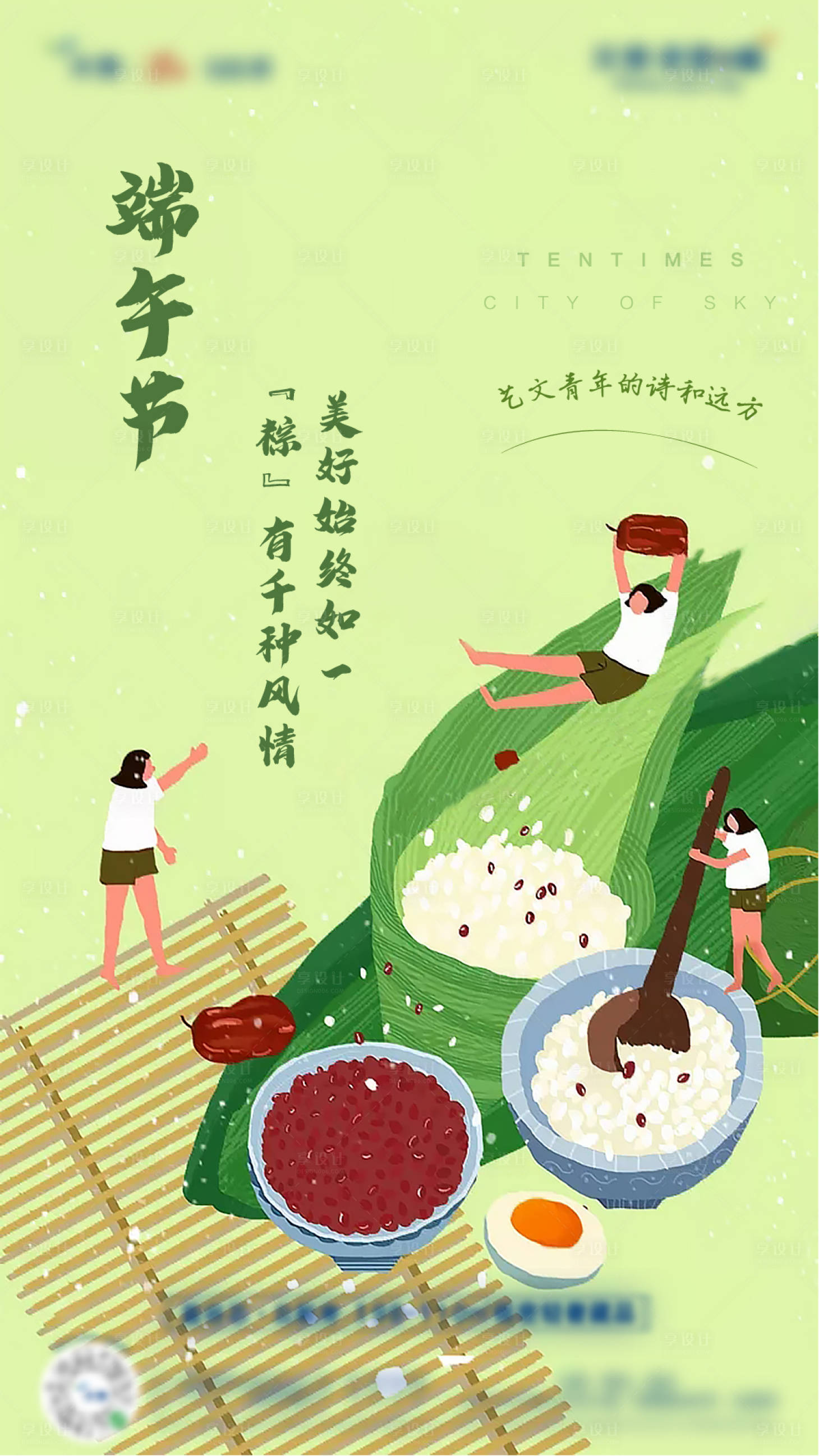 源文件下载【享设计】搜索编号：73890001955136559【地产端午节海报】