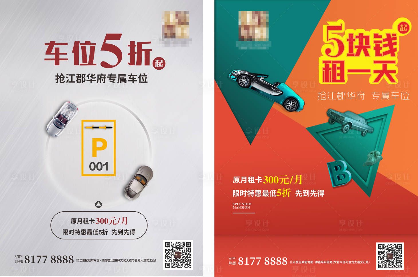 源文件下載【享設計】搜索編號：79110001838583525【地產車位折扣海報】