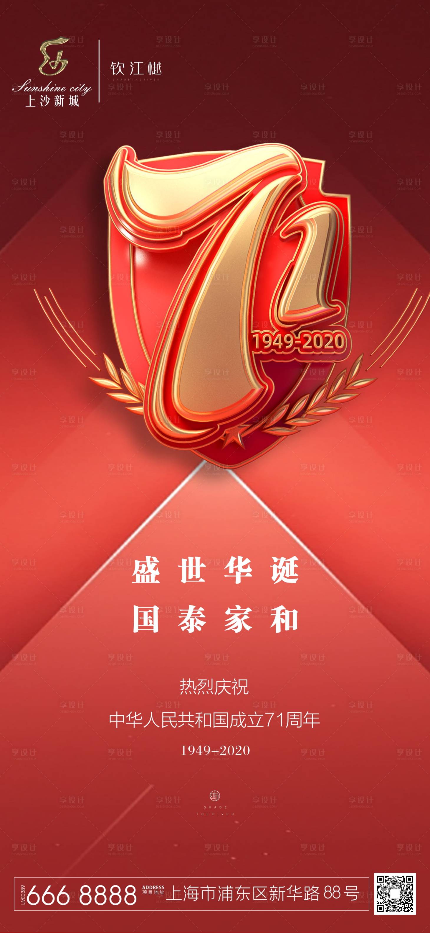 源文件下载【享设计】搜索编号：47730002049228666【国庆节节日红金海报】