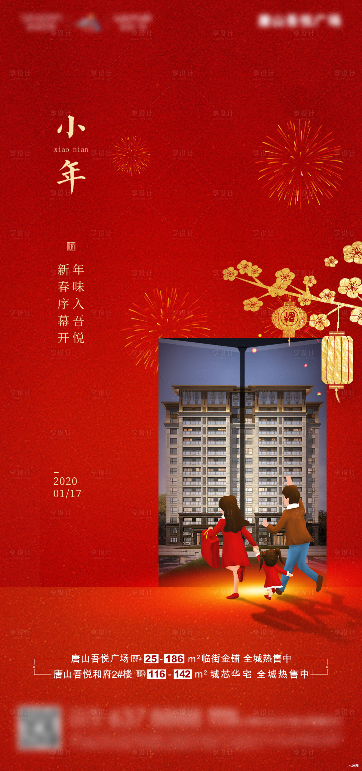 源文件下載【享設(shè)計(jì)】搜索編號(hào)：37940001961553625【小年微信海報(bào)】