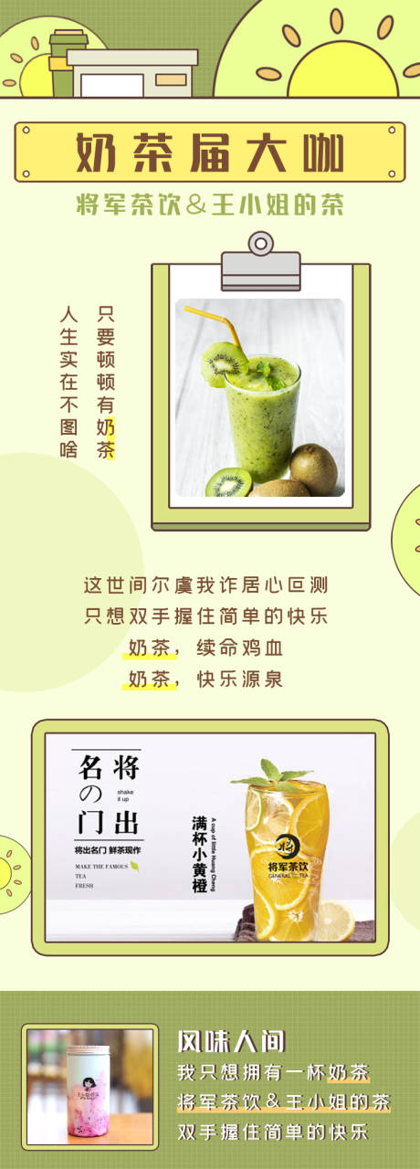 源文件下载【享设计】搜索编号：81990001997022413【奶茶新品加推长图】