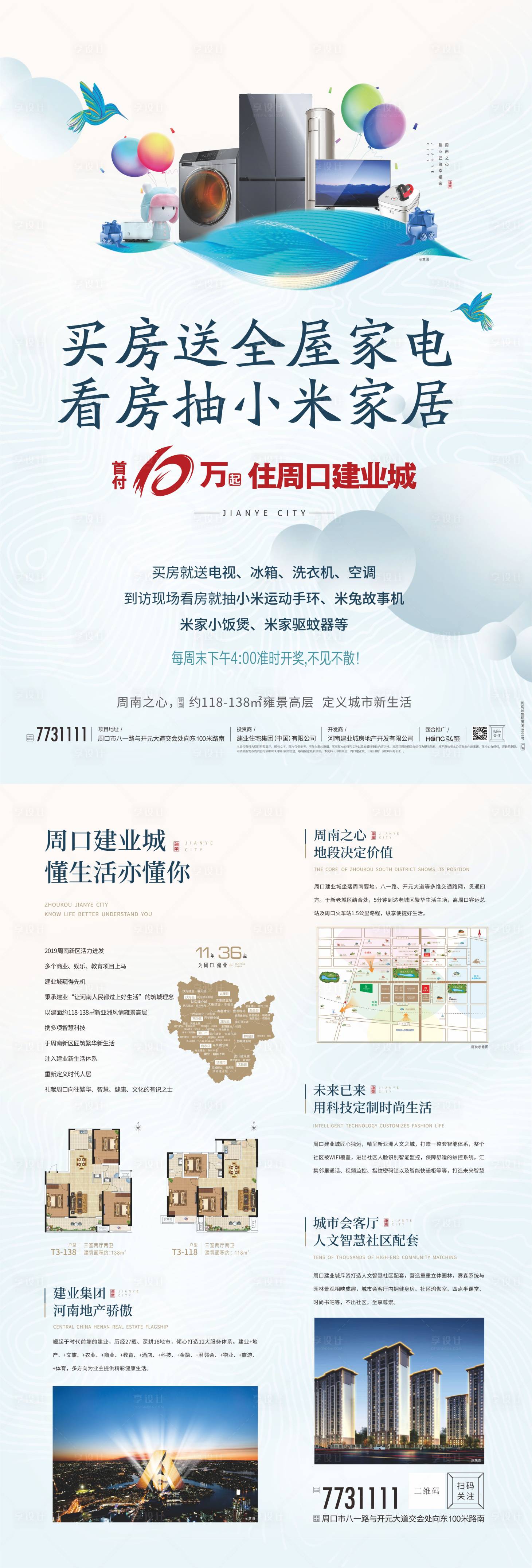 源文件下載【房地產(chǎn)買(mǎi)房送家電DM單頁(yè)】編號(hào)：56440002041269037