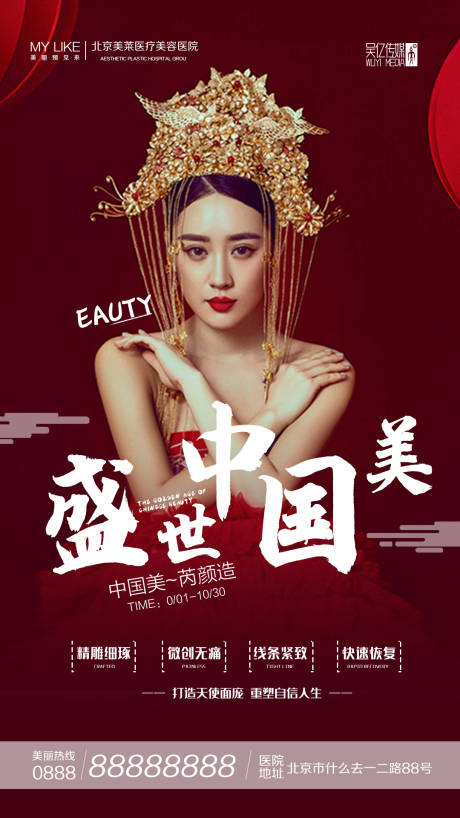 源文件下载【医美人物移动端海报】编号：67480001953674838
