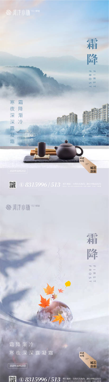 源文件下載【享設計】搜索編號：75670002119689815【霜降節氣海報系列】