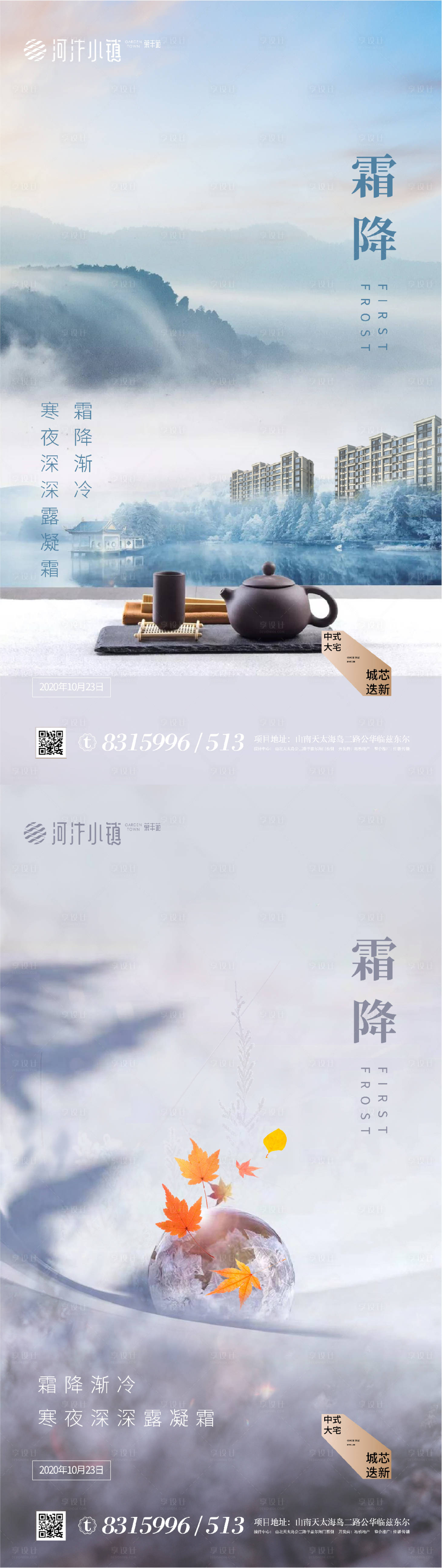 源文件下載【享設計】搜索編號：75670002119689815【霜降節氣海報系列】
