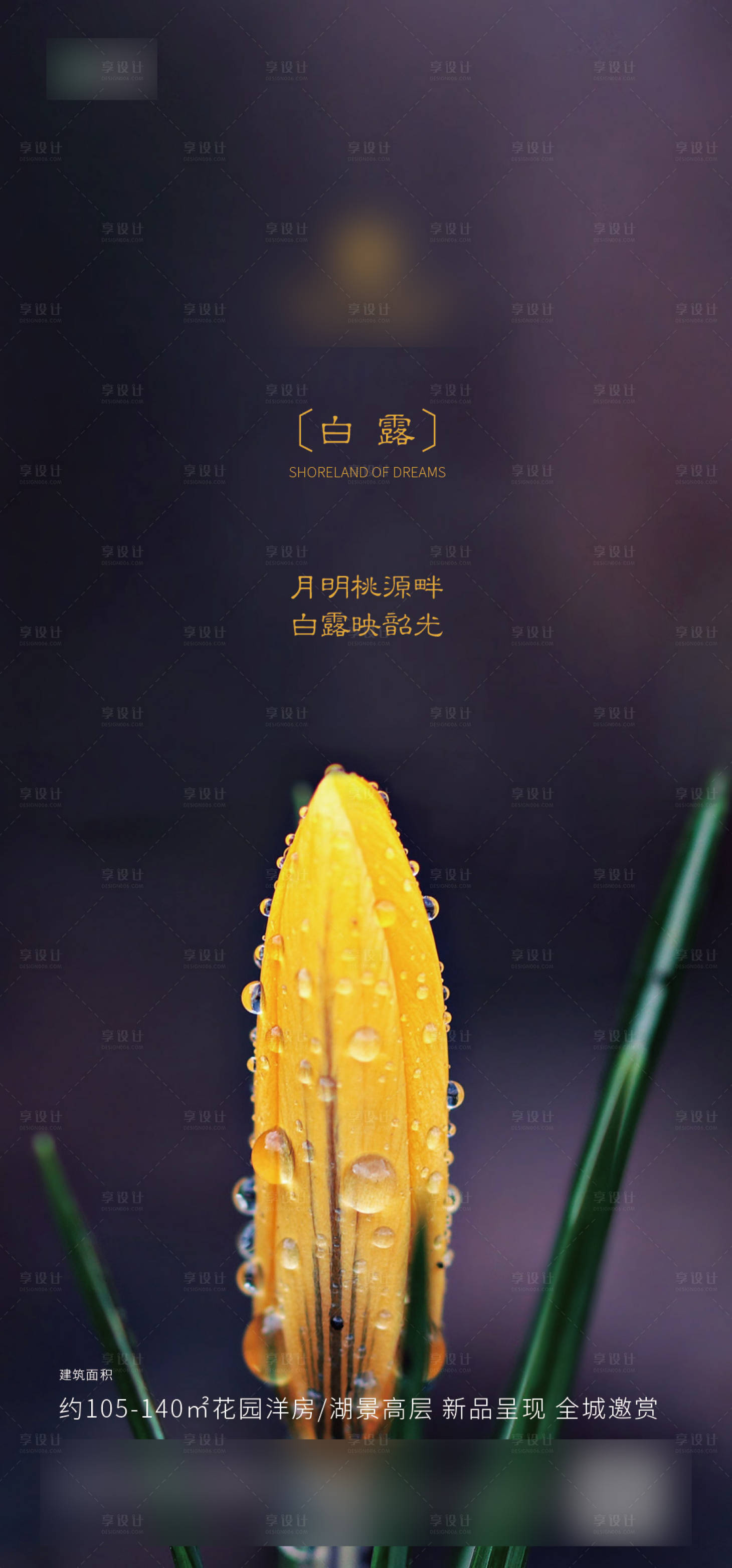 源文件下载【享设计】搜索编号：65390001848608094【白露节气移动端海报】