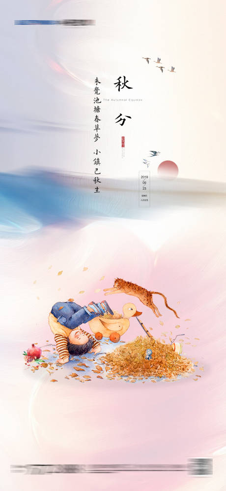 源文件下载【秋分节气插画海报】编号：20200918080620941