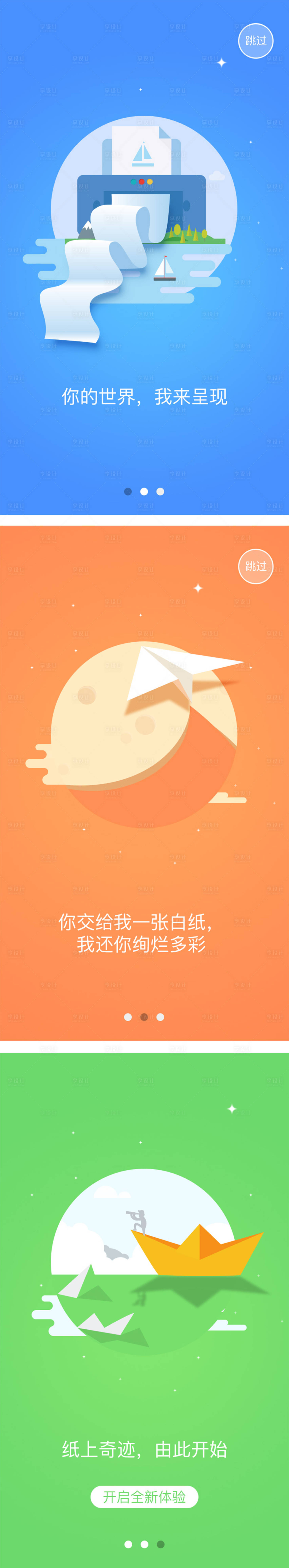 源文件下载【享设计】搜索编号：96030001839247669【app引导页】