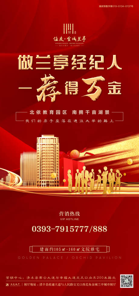 源文件下载【地产全民经纪人移动端海报】编号：48530002082643662