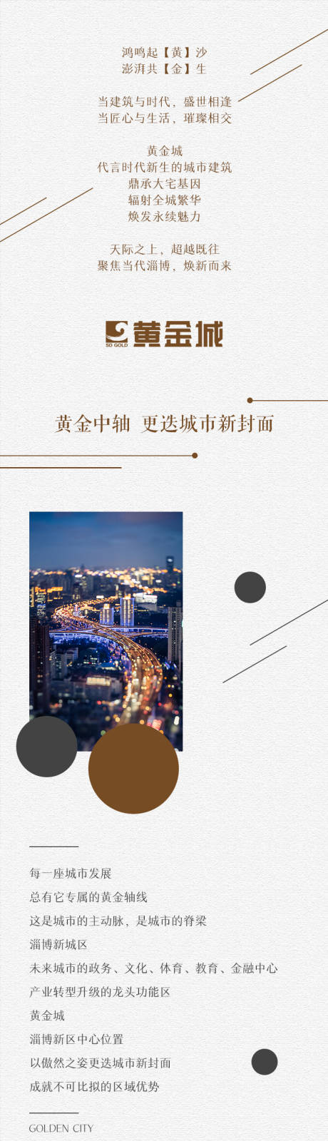 源文件下载【地产长图】编号：34810001913833482