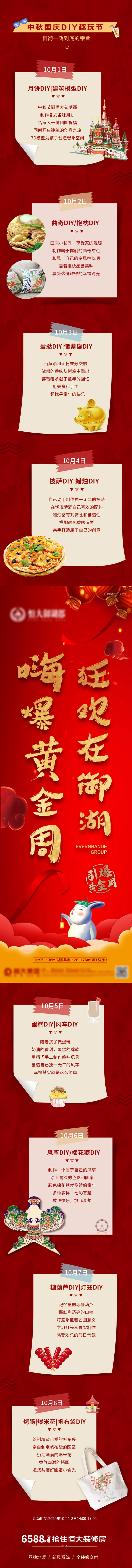 源文件下載【享設(shè)計】搜索編號：28540002104956927【國慶8天樂活動前宣長圖海報】