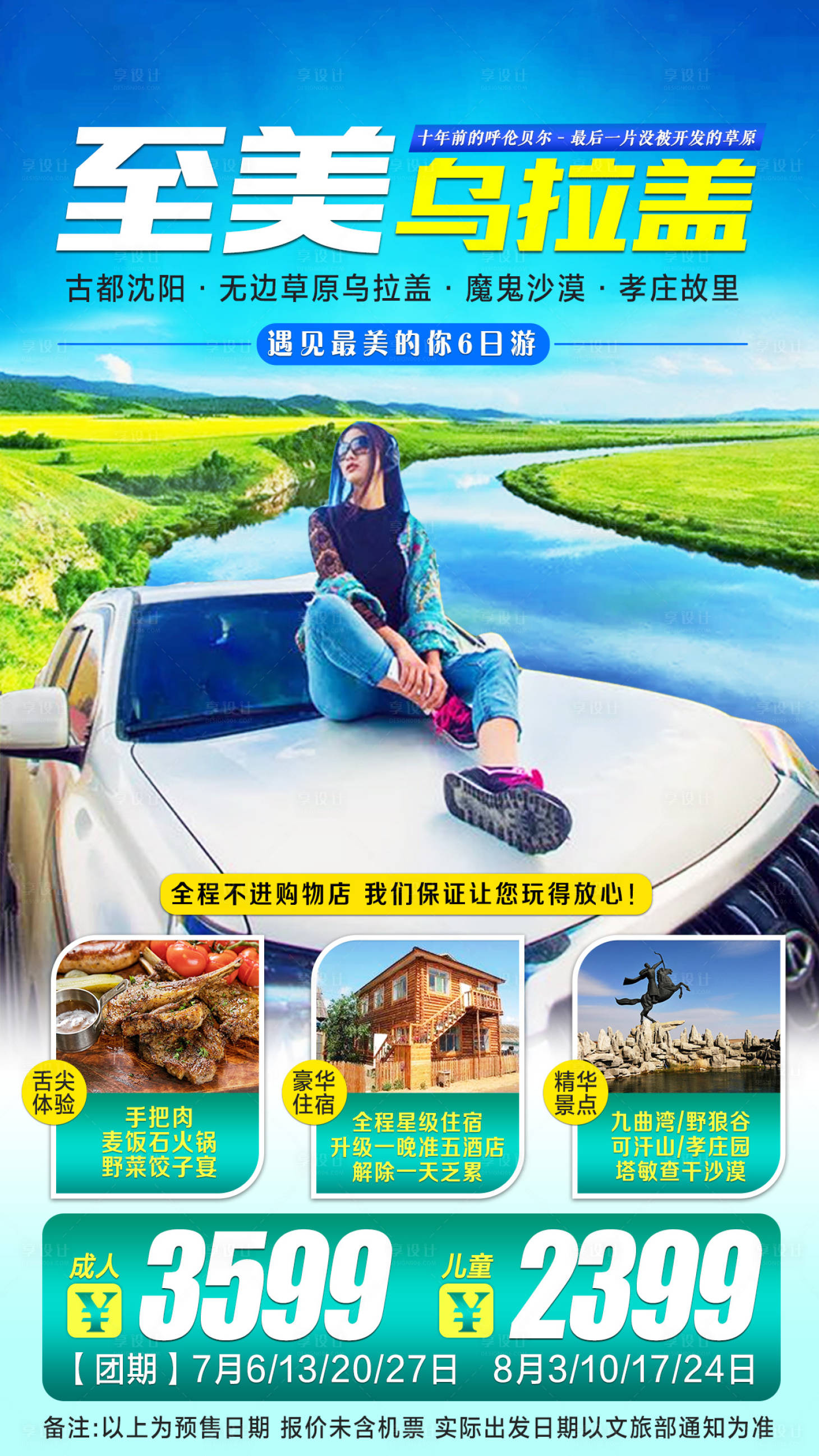 源文件下载【享设计】搜索编号：70040001836053564【呼伦贝尔草原旅游海报】