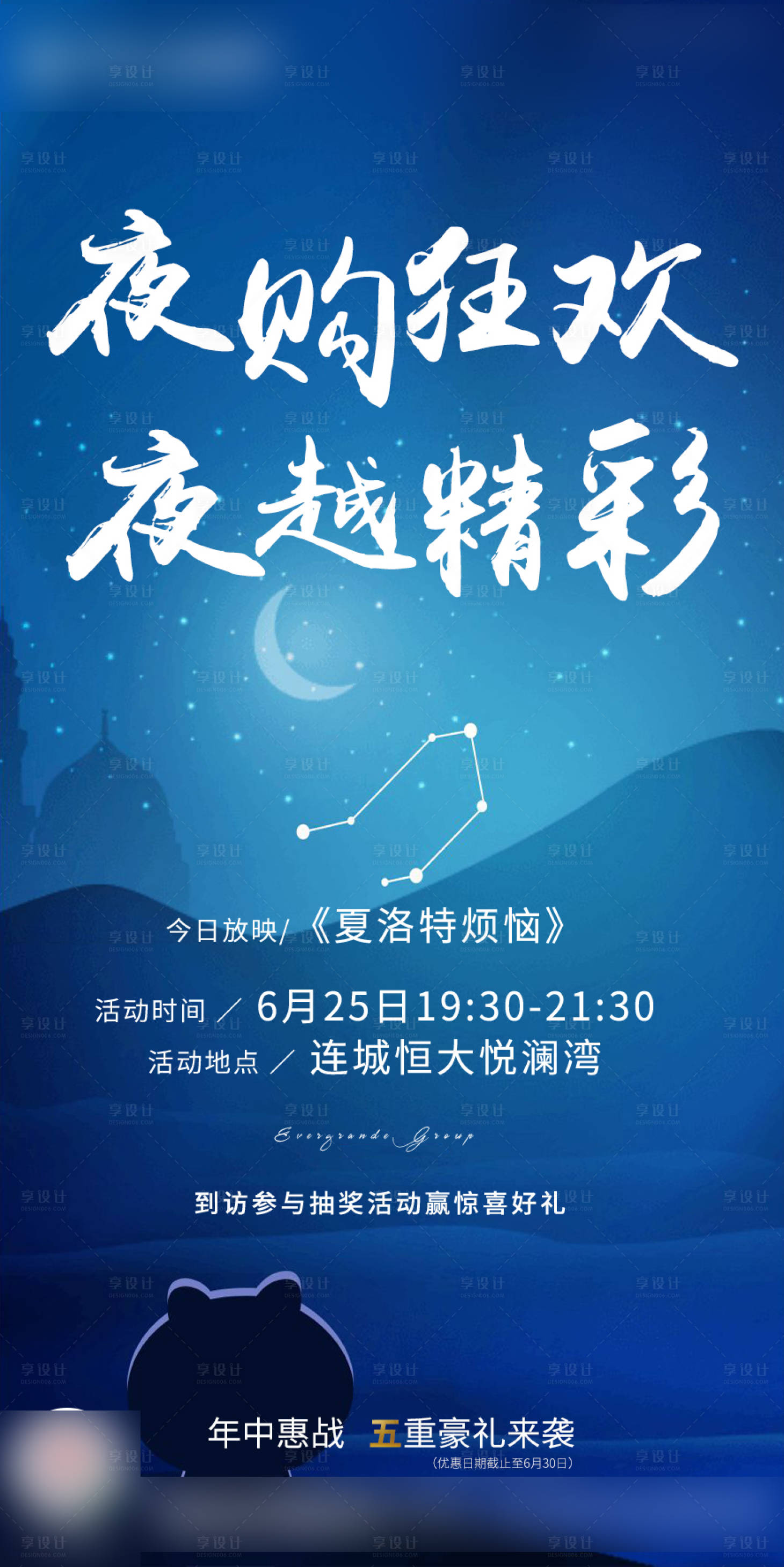 源文件下载【享设计】搜索编号：56190001872417927【夜购会观影或大海报】