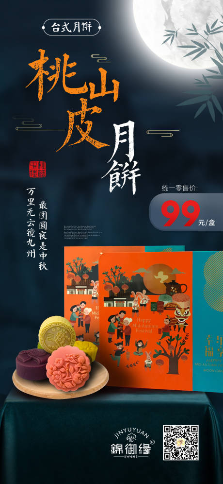 源文件下载【中秋月饼活动海报】编号：75430002039644427