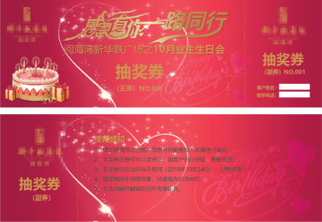 源文件下载【地产业主生日会】编号：98680001897392881