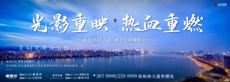 编号：20200921170548813【享设计】源文件下载-房地产蓝色江景城市广告展板