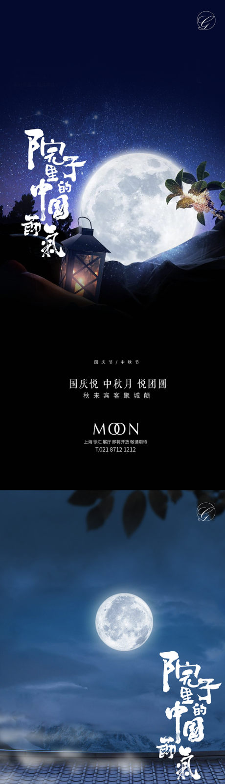 源文件下载【中秋国庆院子系列海报】编号：75210001840592883