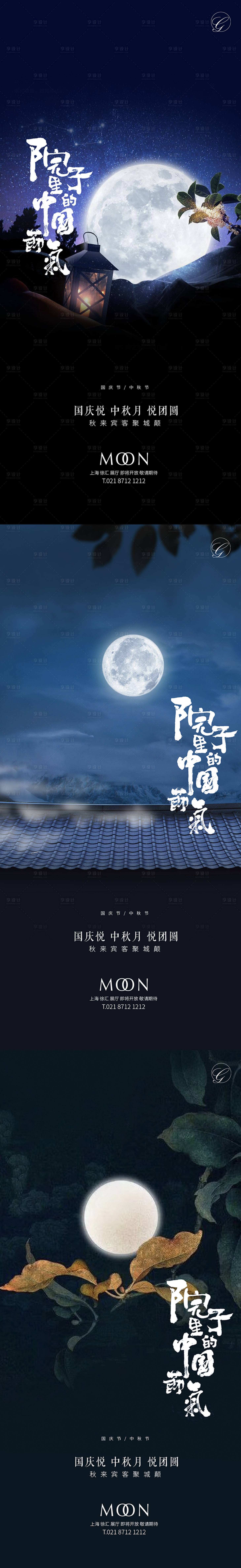 源文件下載【享設(shè)計(jì)】搜索編號(hào)：75210001840592883【中秋國慶院子系列海報(bào)】
