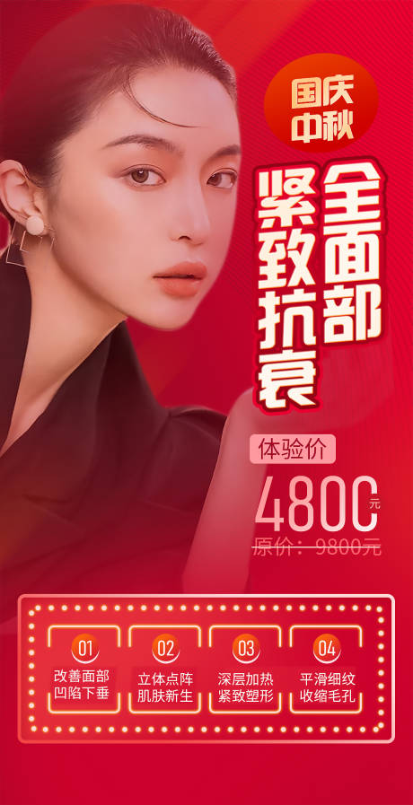 源文件下載【享設(shè)計(jì)】搜索編號：26470002086495740【醫(yī)美整形微信國慶海報(bào)】