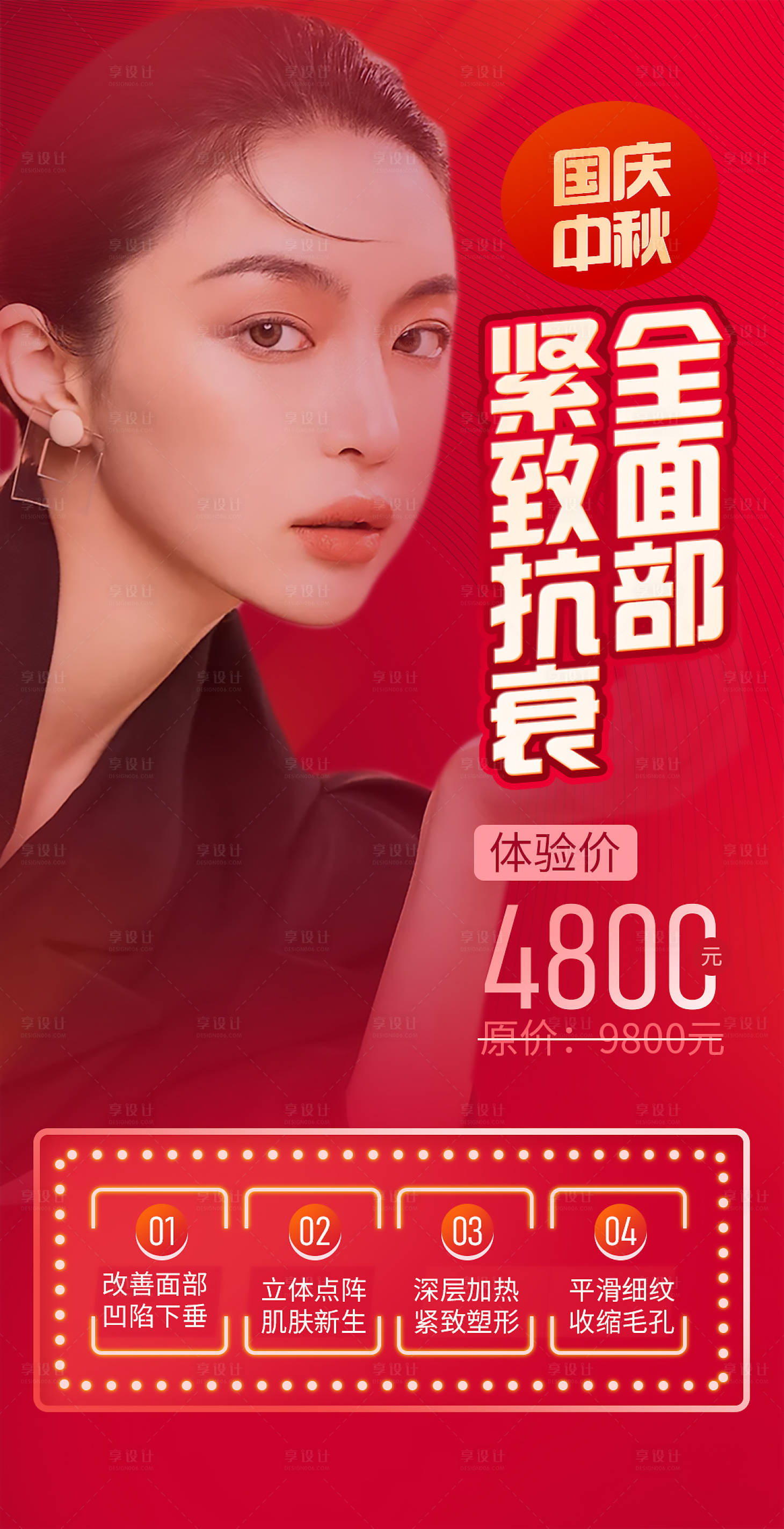 源文件下载【享设计】搜索编号：26470002086495740【医美整形微信国庆海报】