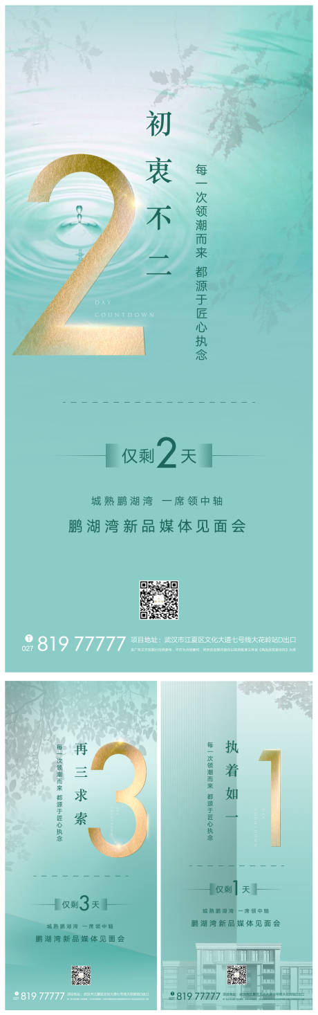 源文件下载【房地产倒计时数字系列海报】编号：17800001958372481