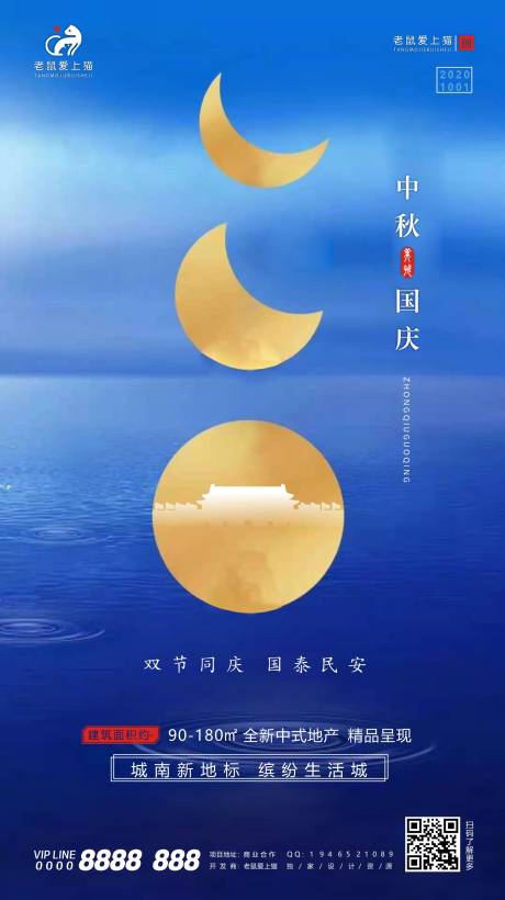 源文件下载【中秋国庆地产宣传海报】编号：59630001966267267