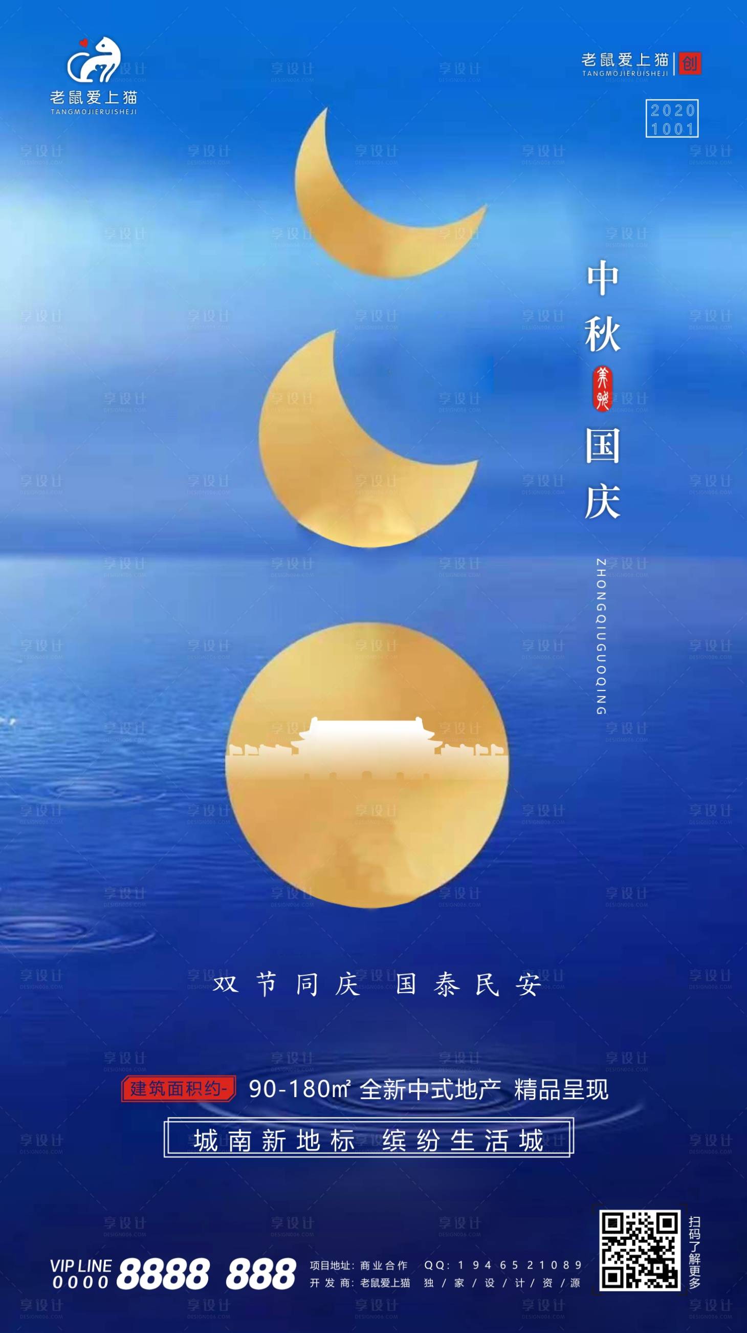 源文件下載【中秋國慶地產(chǎn)宣傳海報】編號：59630001966267267