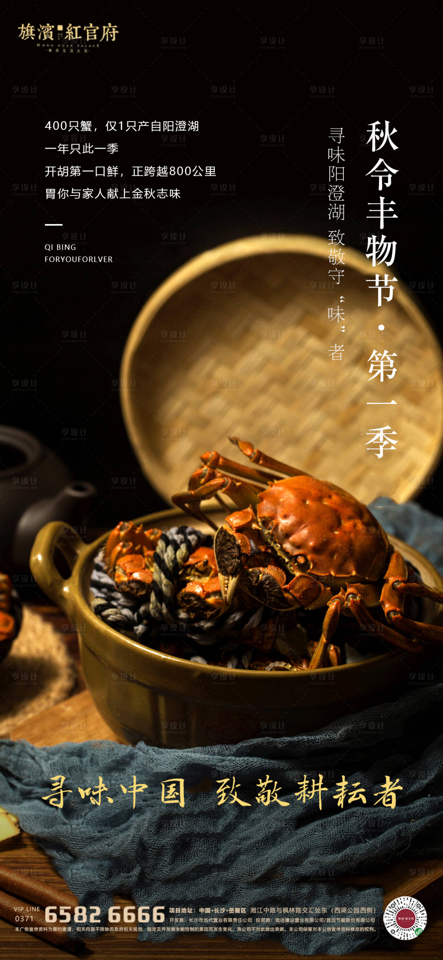 源文件下載【享設(shè)計(jì)】搜索編號(hào)：20690001943435814【地產(chǎn)金秋陽(yáng)澄湖大閘蟹海報(bào)】