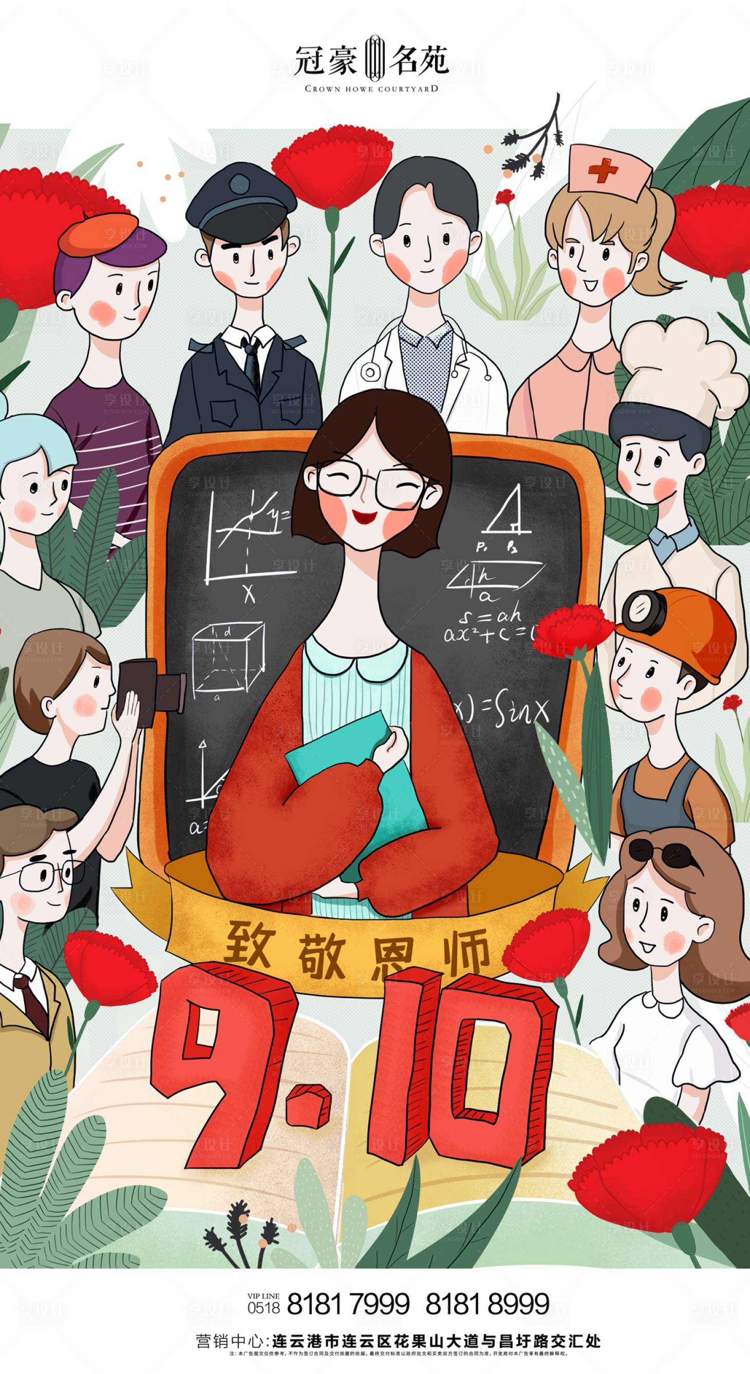 源文件下載【享設(shè)計(jì)】搜索編號(hào)：95930001849844392【教師節(jié)插畫海報(bào)】