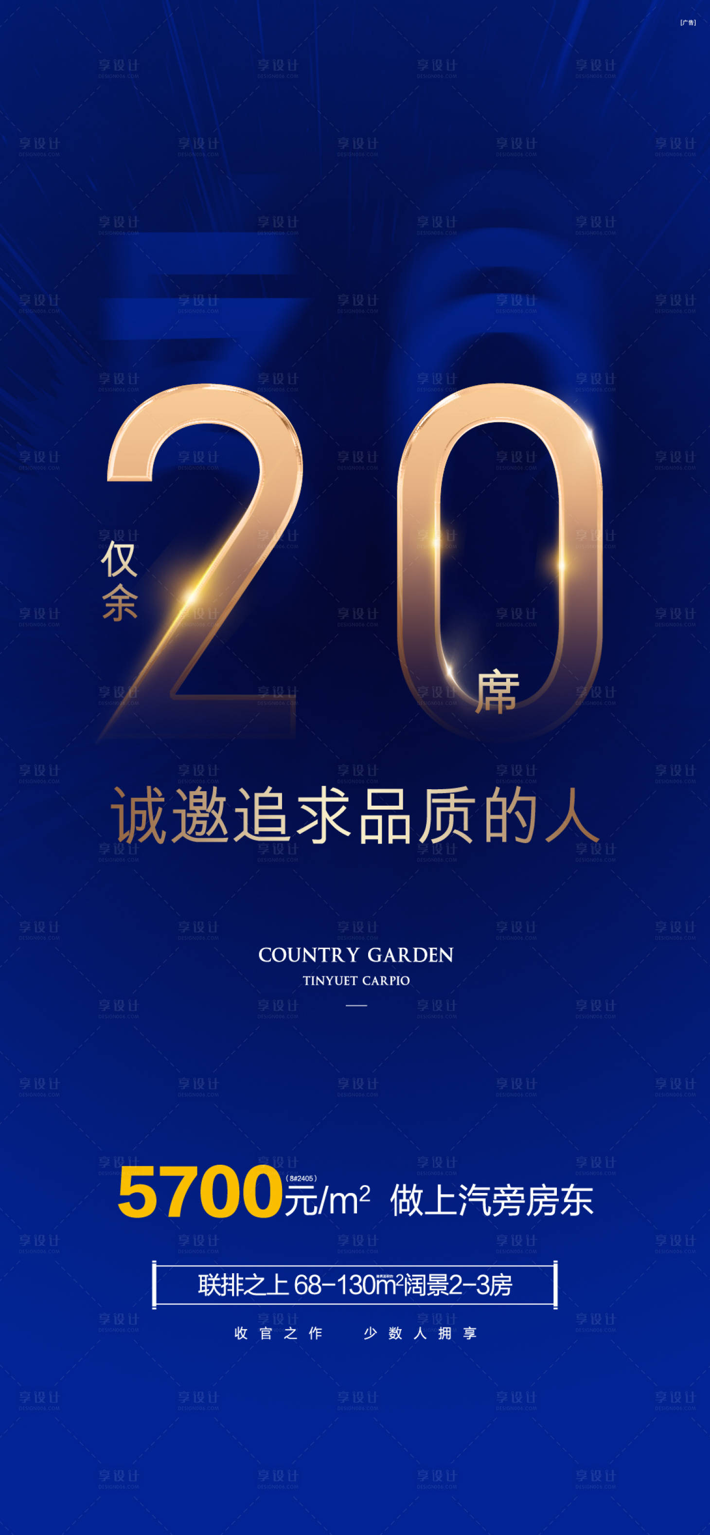 源文件下载【享设计】搜索编号：72830002068843222【地产收官海报】