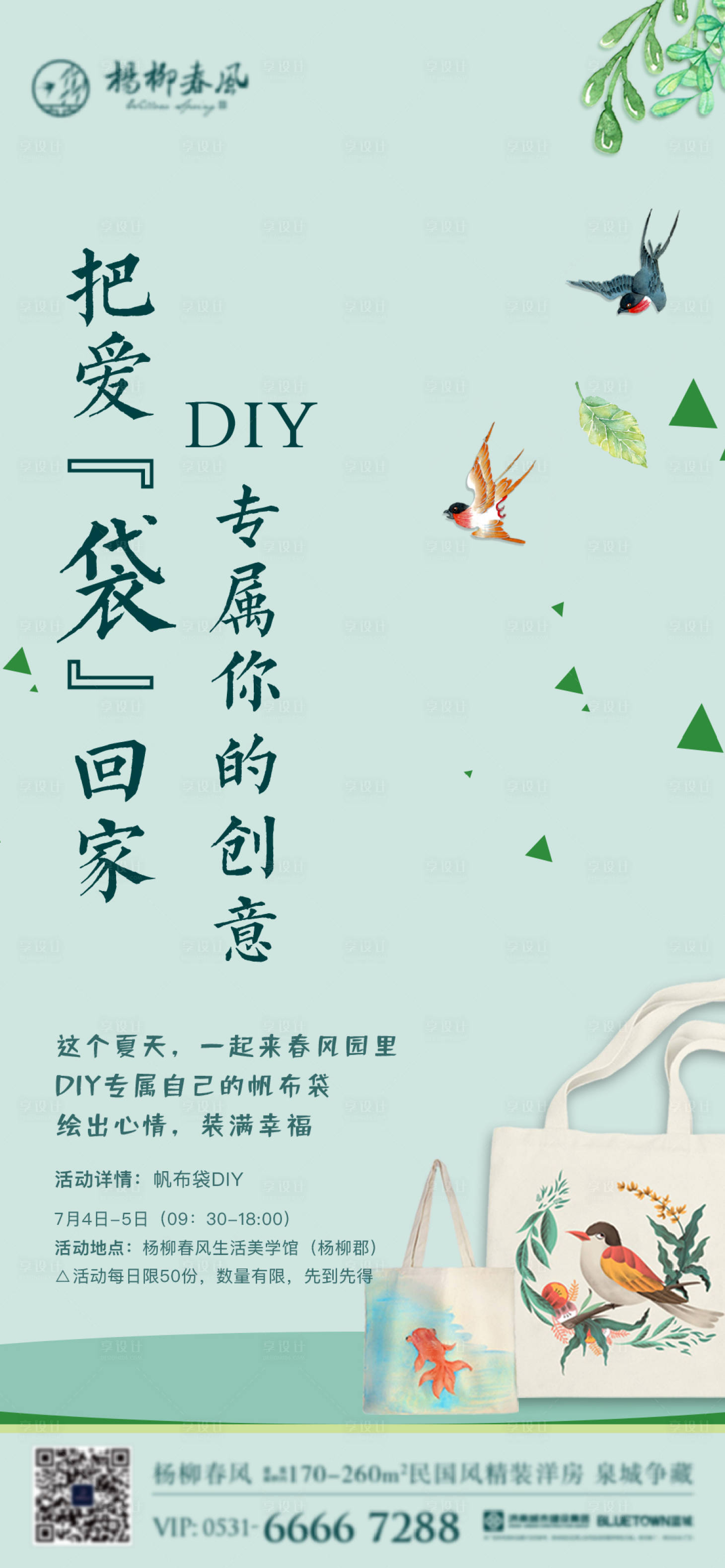源文件下载【地产DIY布袋海报】编号：28210001927164985